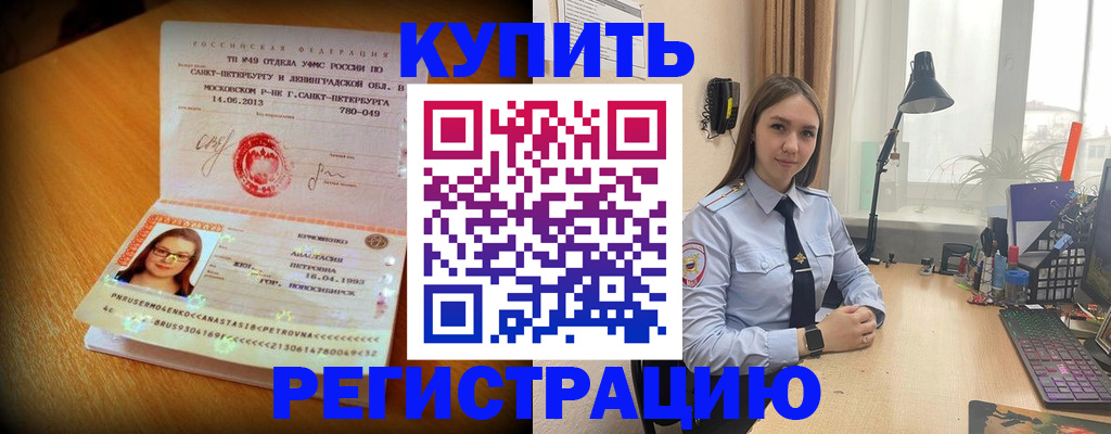 прописка гарантия в Родниках
